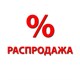 ЛАМИНАТ РАСПРОДАЖА