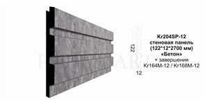 Kr204SP-12/2,7 cтеновая панель (122*12*2700 мм)/19  к нему: Kr168M-12, Kr164M-12 1291137