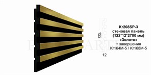 Kr208SP-3/2,7 cтеновая панель (122*12*2700 мм)/19 1291145