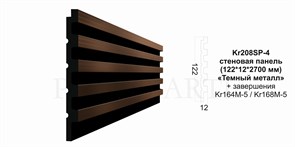 Kr208SP-4/2,7 cтеновая панель (122*12*2700 мм)/19 1291146