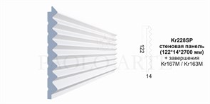 Kr228SP/2,7 стеновая панель "ЗУБЧИК МЕЛКИЙ" (122*14*2700 мм)/17 1291154