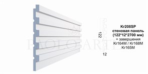 Kr208SP/2,7 cтеновая панель (122*12*2700 мм)/19 1291147
